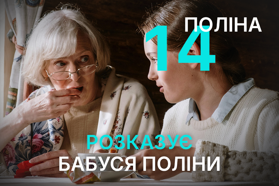 Поліна, 14 років