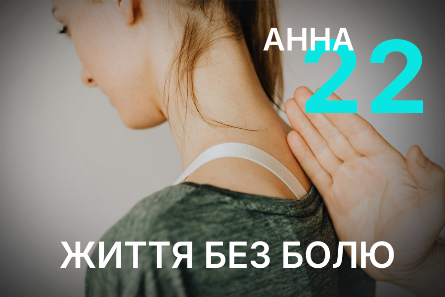 Анна, 22 роки