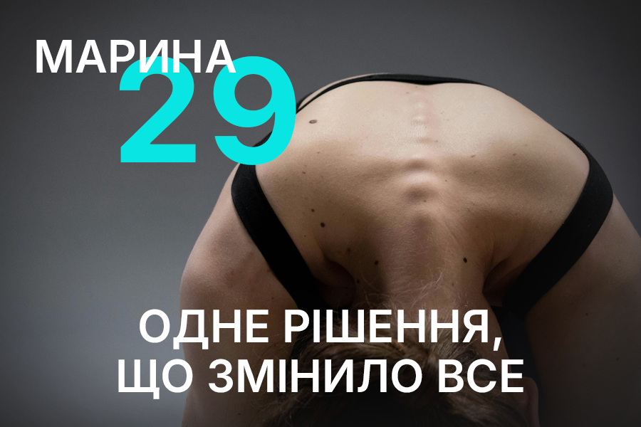 Марина, 29 років